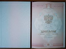 Купить диплом любой квалификации - Ваш идеальный выбор