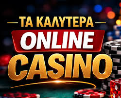 Οδηγός για Διαδικτυακά Καζίνο Πώς να Επιλέξετε το Κατάλληλο